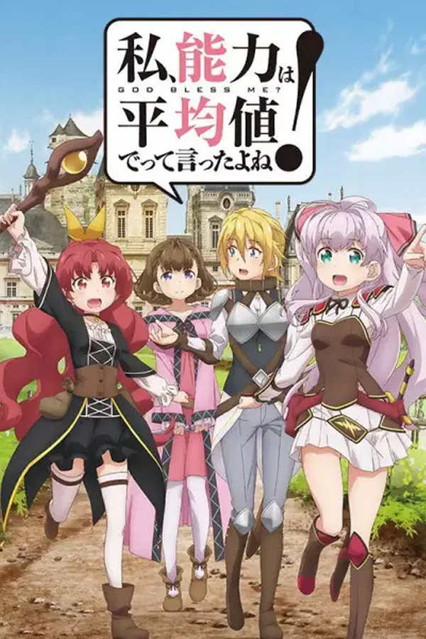 Watashi, Nouryoku wa Heikinchi de tte Itta yo ne!