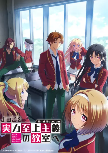 Youkoso Jitsuryoku Shijou Shugi no Kyoushitsu e (TV) 2nda Temporada